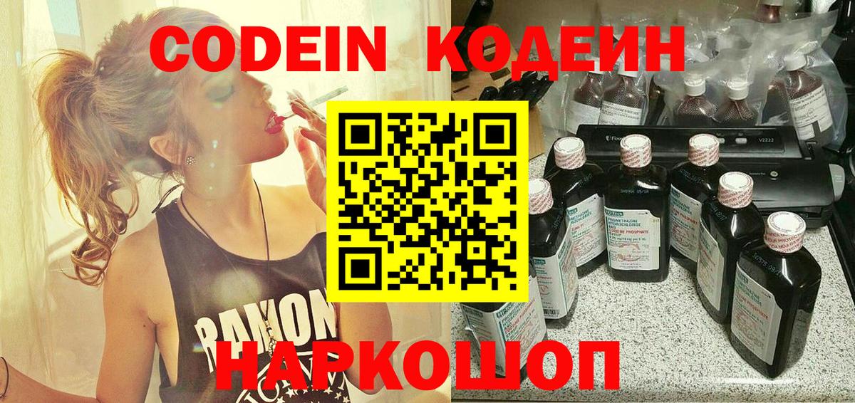 Кодеиновый сироп Lean напиток Lean (лин)  Кодеиновый сироп Lean напиток Lean (лин)  Вход с VPN  Кимры 
