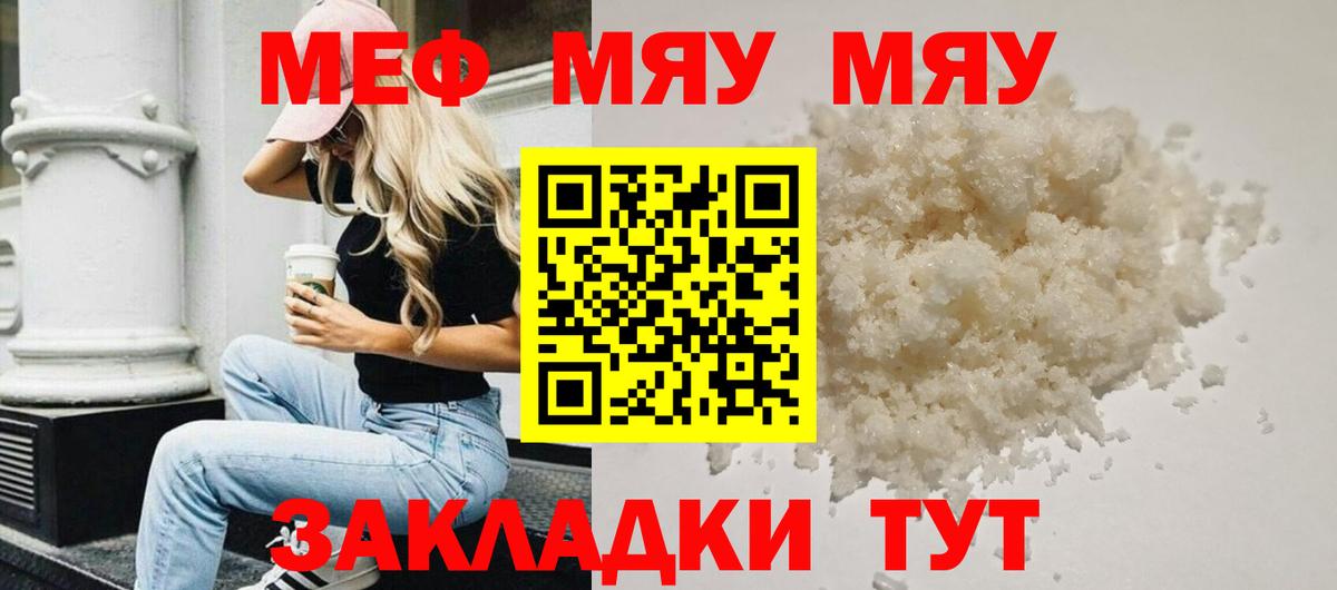 Мефедрон мяу мяу  МЯУ-МЯУ  Мефедрон кристаллы  Меф  Кимры  наркошоп  Вход с VPN 