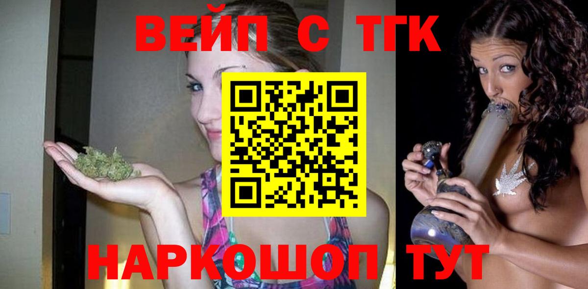 Дистиллят ТГК вейп  Вход с VPN  Кимры 